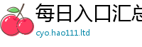 77777788888王中王正版含2025新澳门天天免费谜语答案